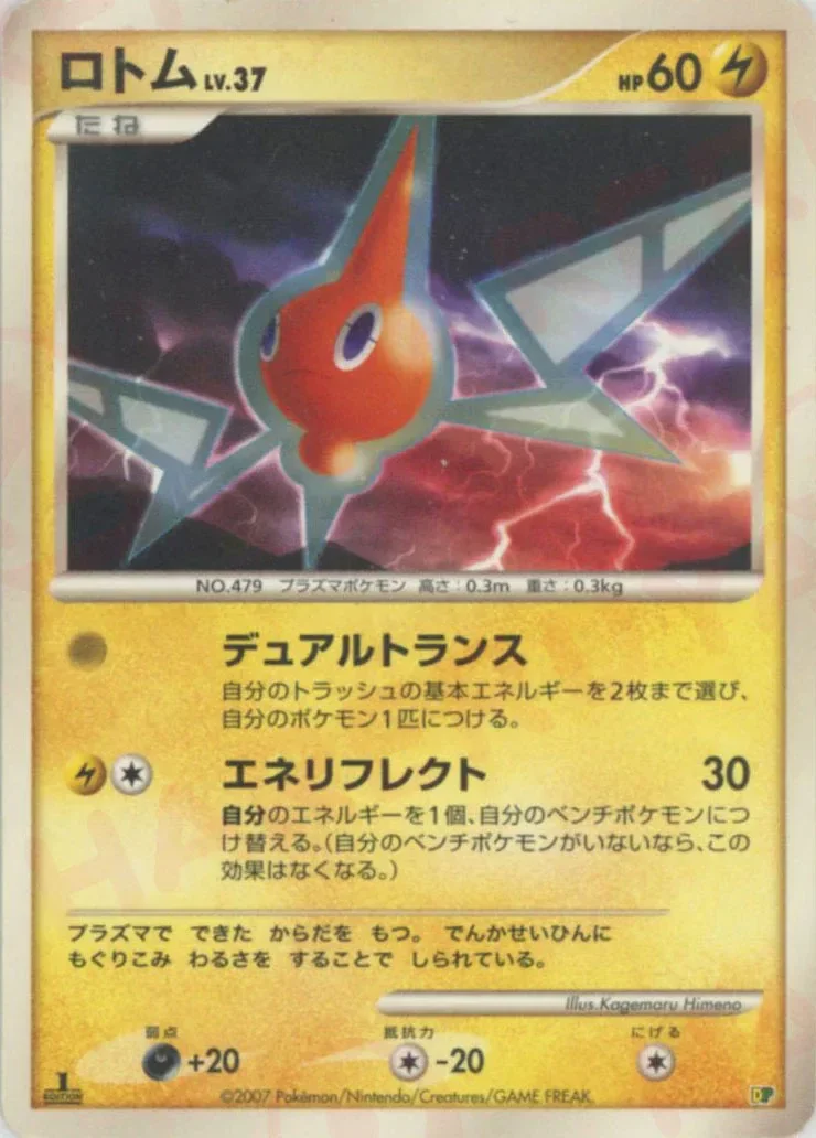 Rotom 「ENTRY_PACK_08 No. 013」「JP」